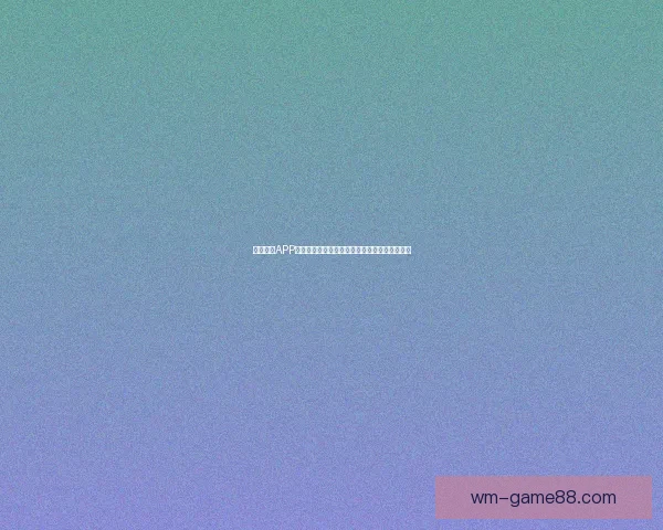 完美体育APP：打造专属体育体验，实时赛事资讯与互动平台