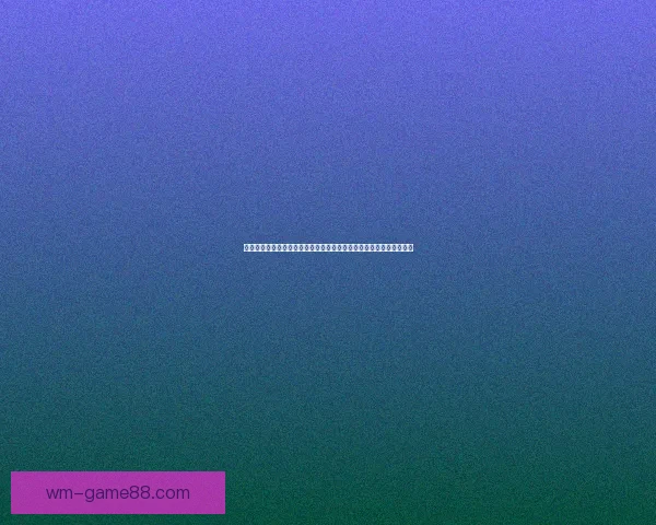 世界杯竞猜盘口深度解析投注技巧与赛事走势全面前瞻指南与夺冠格局