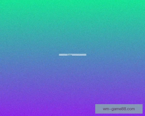 世界杯热门竞猜APP下载安装攻略全面解析指南