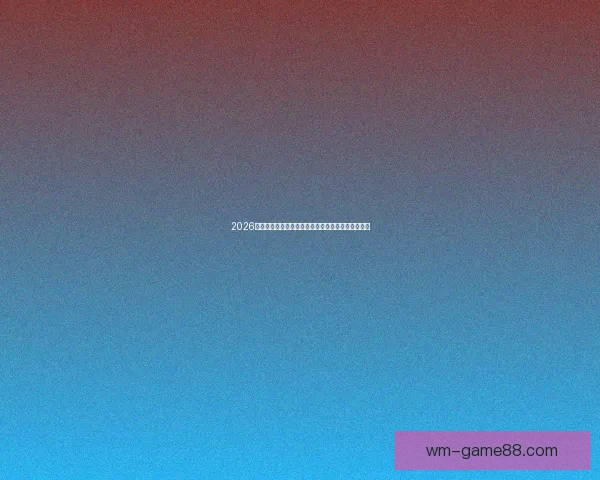 2026年世界杯赛程全解析各阶段赛事安排与比赛时间一览